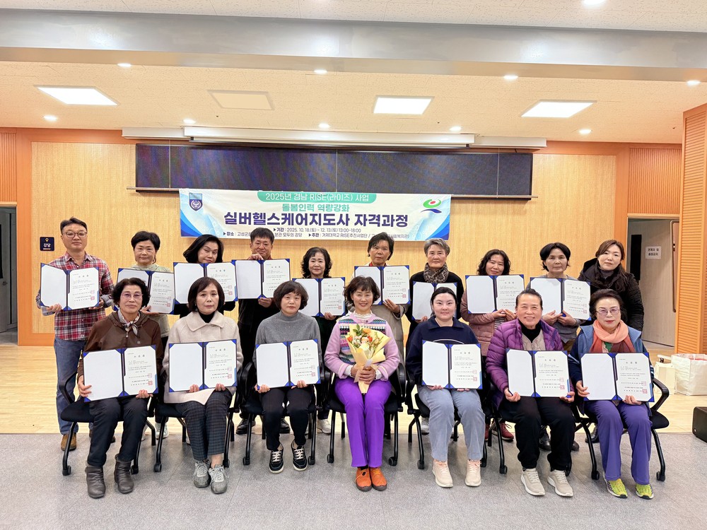 고성군종합사회복지관, 전문자격증반 과정 수료