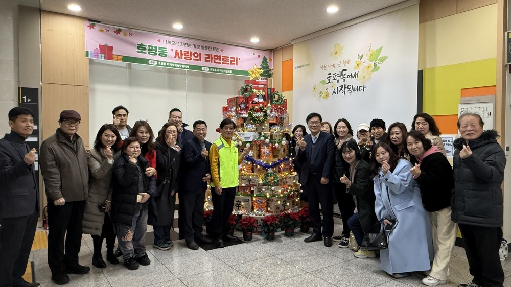 남양주시 호평동, ‘사랑의 라면트리’ 점등식 열려…이웃에게 전하는 따뜻한 연말 선물