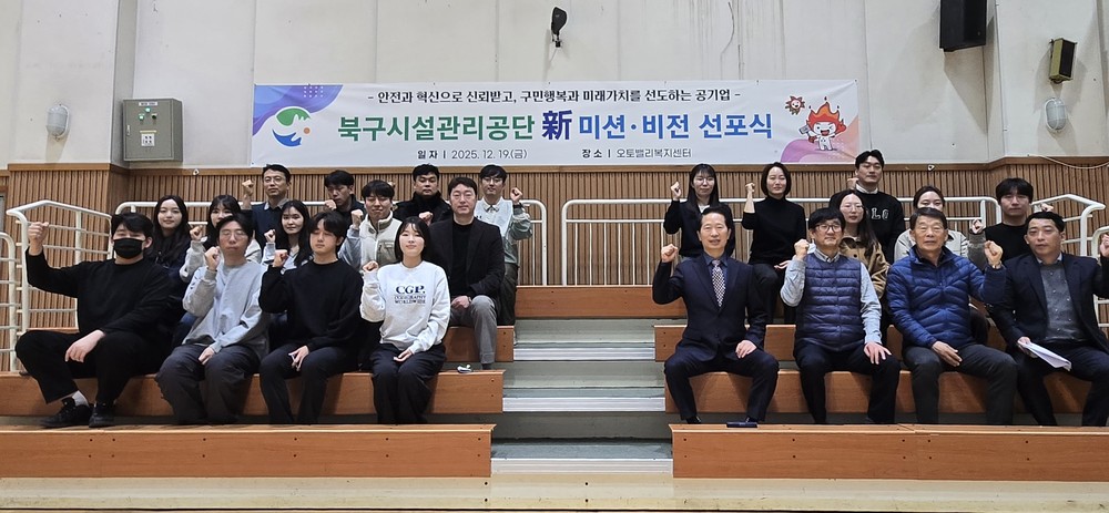 울산시북구시설관리공단, 新 미션·비전 선포식 개최