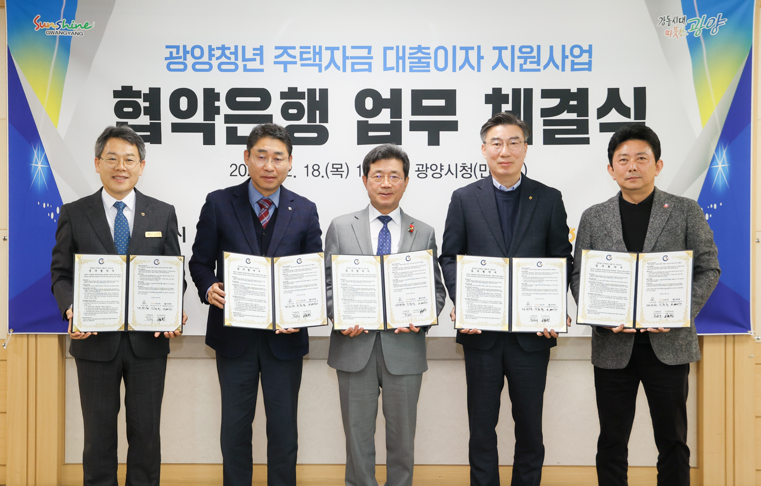 광양시, 청년주택자금 대출이자지원사업 업무협약 체결