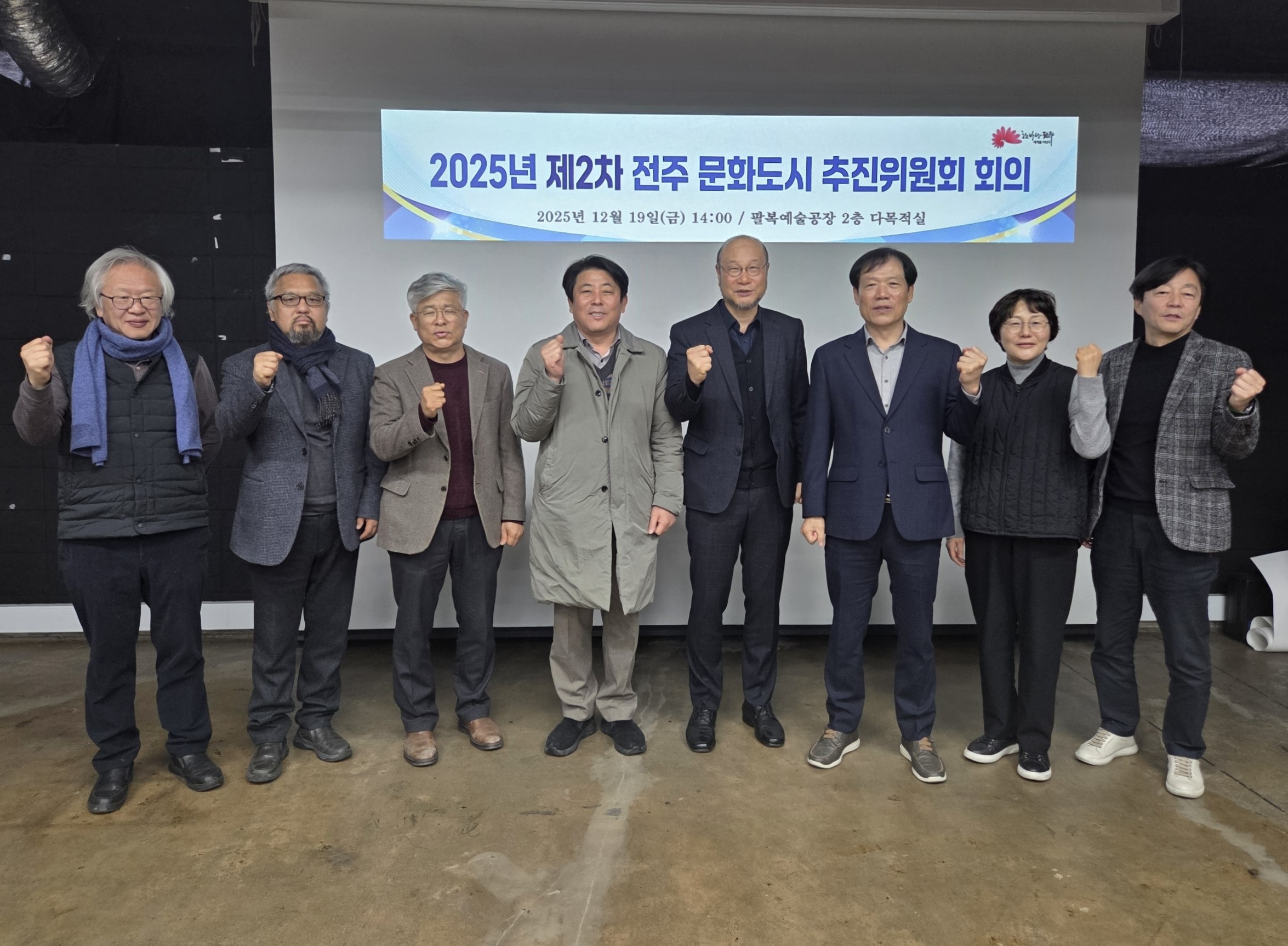 전주시, 2025년 제2차 문화도시 추진위원회 개최