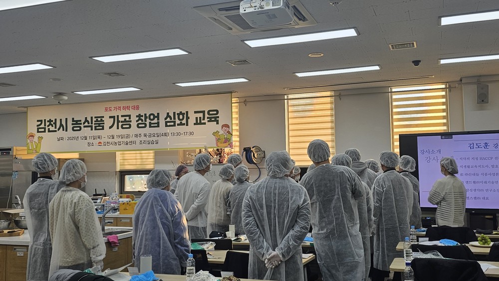김천시, ‘농식품 가공 창업 교육 심화반’ 수료식 개최