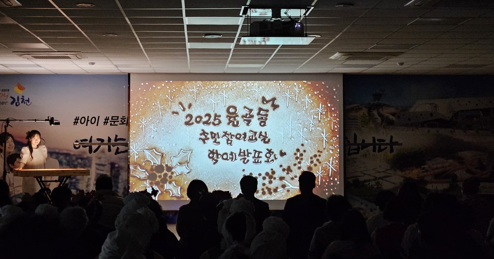 2025년 율곡동 주민참여교실 학예발표회 성황리 개최
