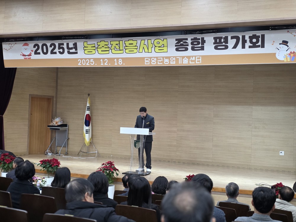 담양군, 농촌진흥사업 성과 한자리에 모아… 농촌진흥사업 종합 평가회 개최