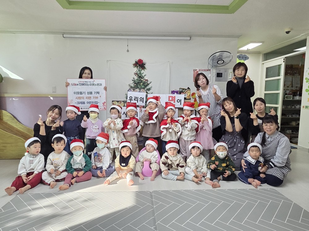 화명3동 크레용 어린이집, 이웃돕기 성품 기증