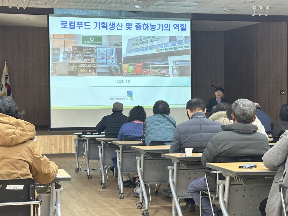 군위군, 로컬푸드 신규 출하농가 교육 성료