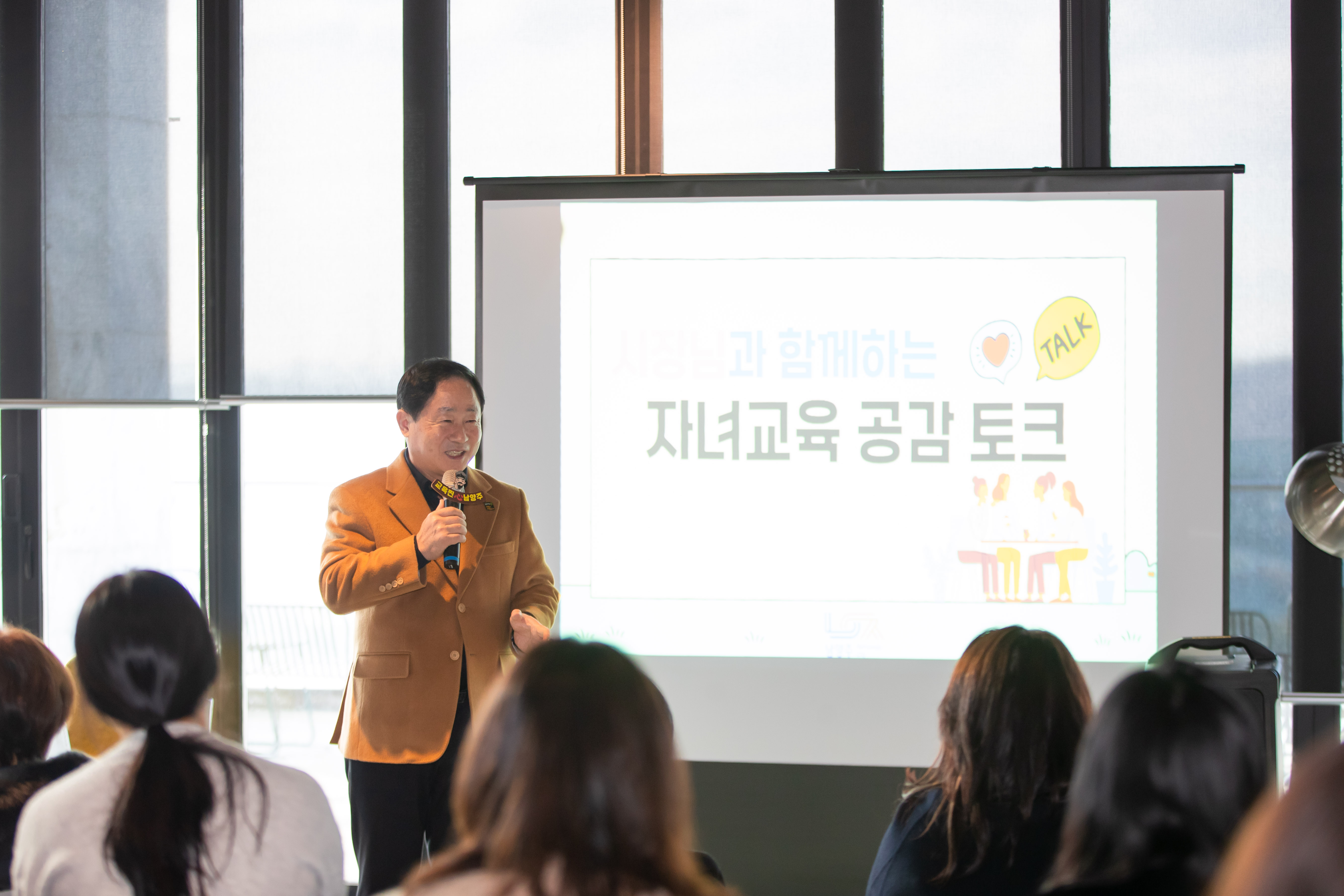 남양주시, 와부·조안·금곡·다산 지역 학부모 대상 ‘미래교육공동체 아카데미’ 개최