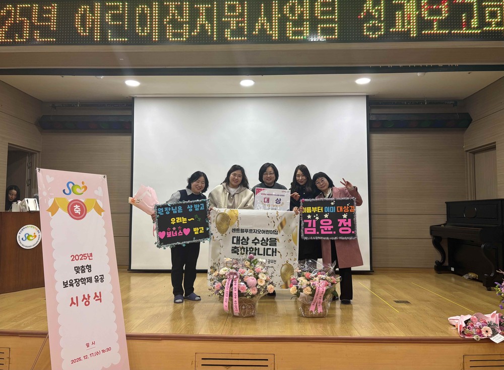 해운대구 국공립 센트럴푸르지오어린이집, ‘2025 어린이집 우수사례 공모전’대상 수상