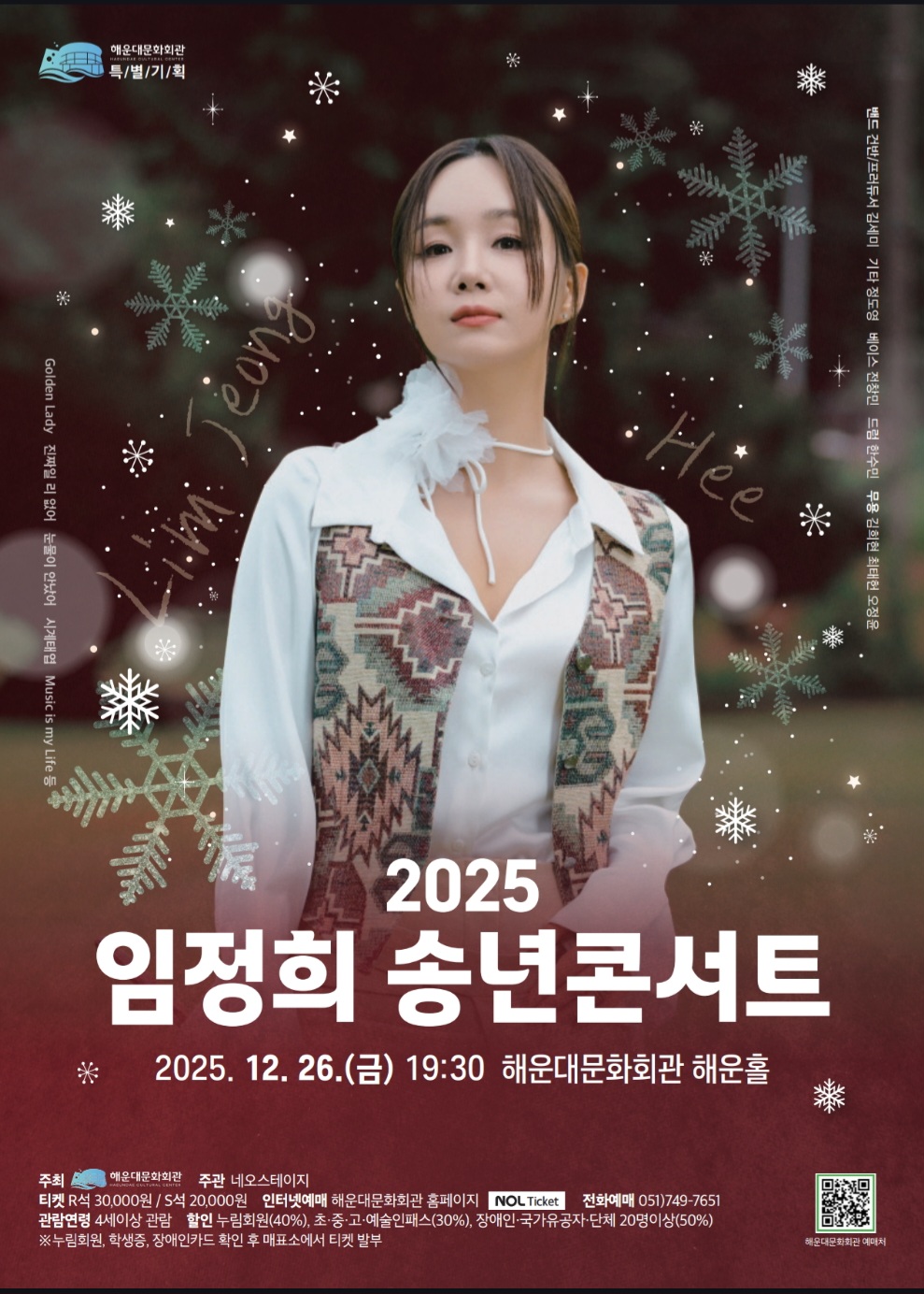 해운대문화회관, 임정희와 함께하는 송년의 밤 ‘2025 임정희 송년콘서트’ 개최