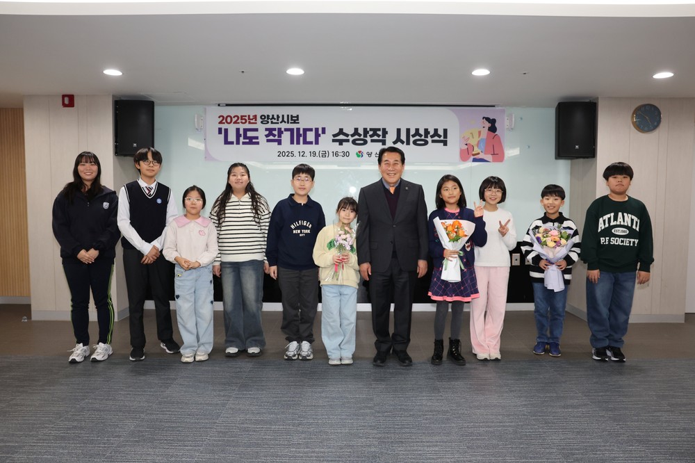 양산시보 ‘나도 작가다’ 2025년 수상작 선정