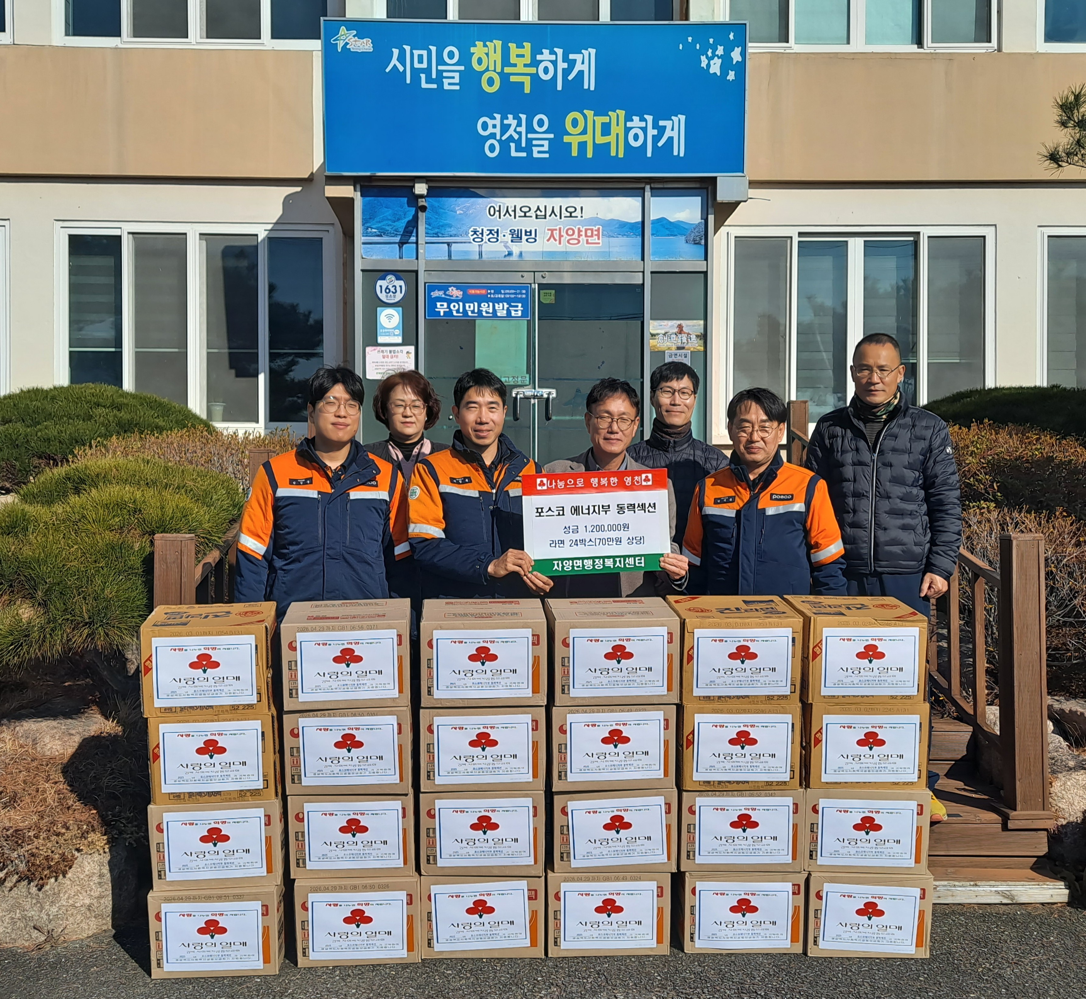 포스코 에너지부, 자양면에 온정의 손길 전해