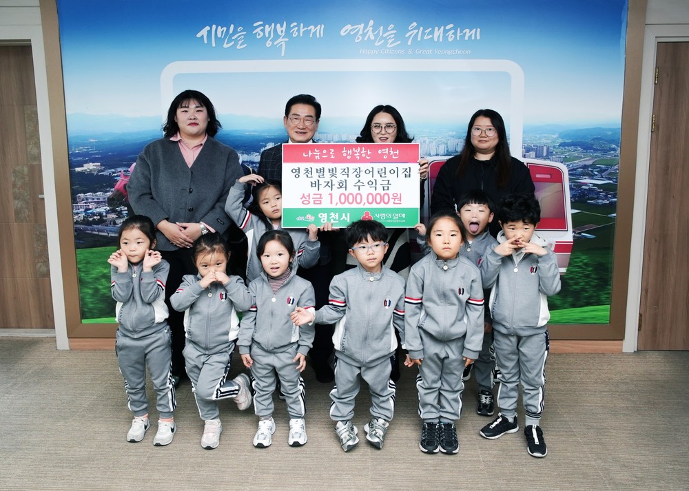 영천시 어린이집 4개소, 훈훈한 선행
