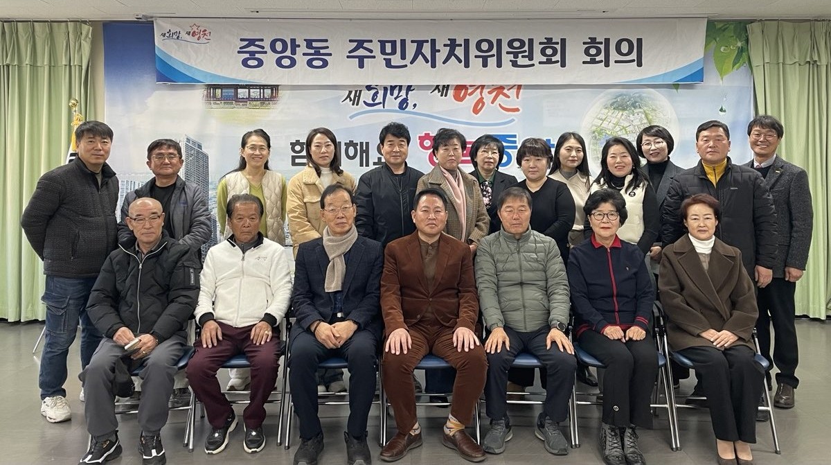 중앙동, 4분기 주민자치위원회 회의 개최