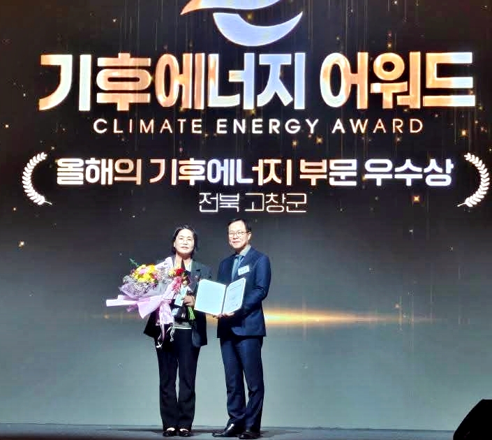 고창군, 목포MBC 주관 ‘2025 기후에너지어워드’ 우수 지자체 선정