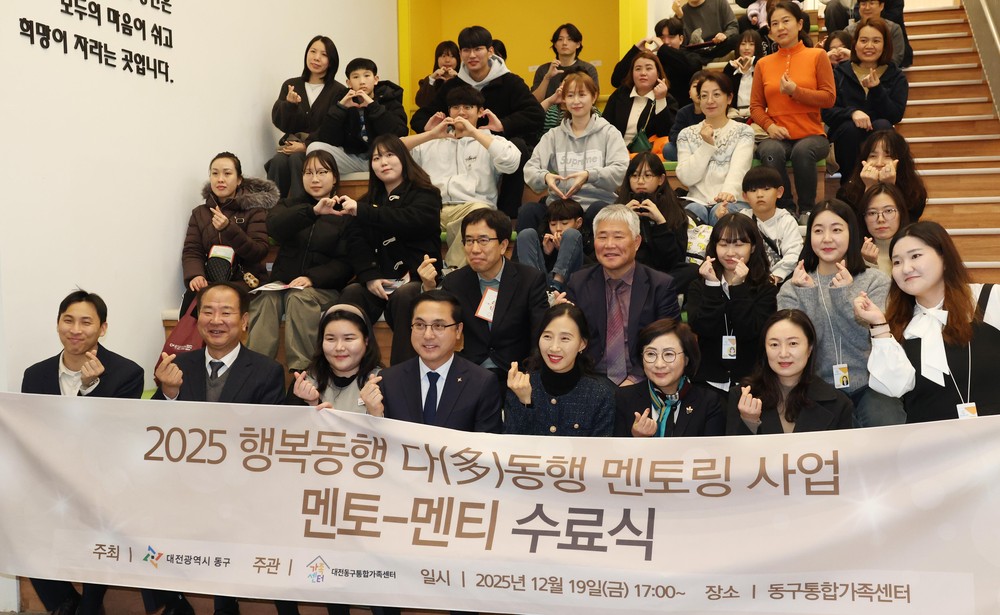대전 동구, ‘행복동행 다(多)동행’ 멘토링사업 수료식 개최