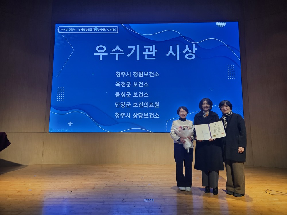 단양군보건의료원, ‘2025년 심뇌혈관질환 예방관리사업 최종성과 평가대회’ 특별상 수상
