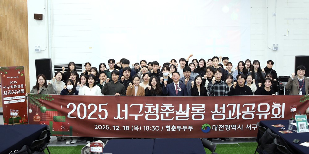 대전 서구 청년 모임 사업‘서구청춘살롱’올해 활동 마무리