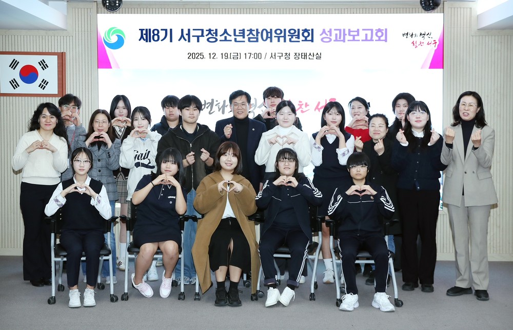 대전 서구 청소년참여위원회, 정책 제안 성과 공유