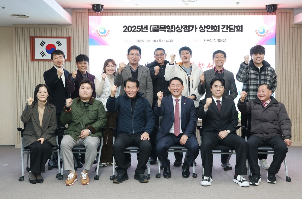 대전 서구, 상점가 및 골목형상점가 상인회와 소통 간담회