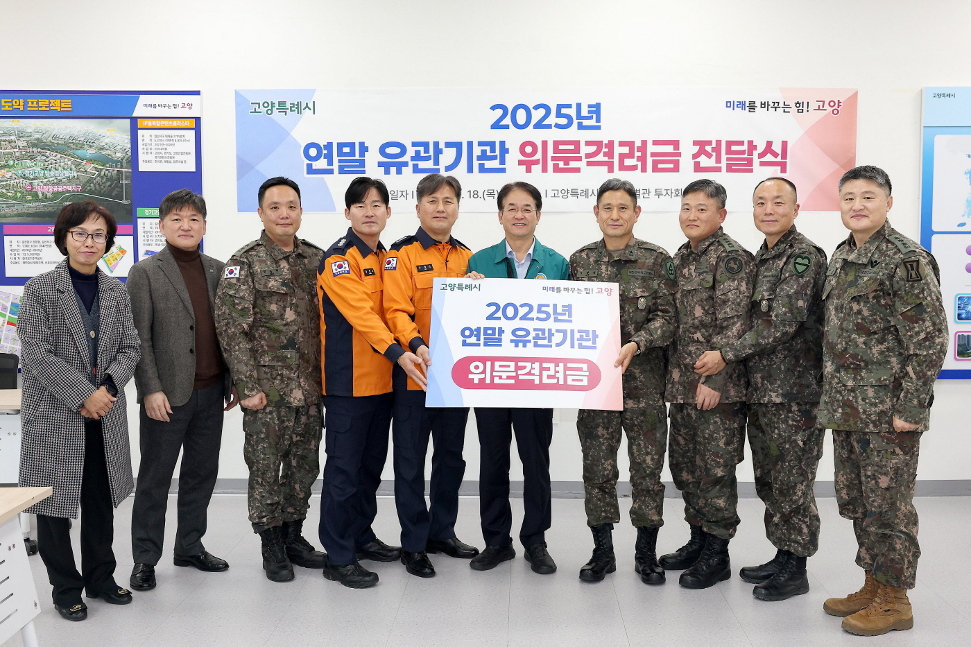 고양시, 연말 맞이 유관기관 위문격려금 전달식 개최