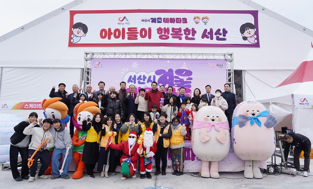 서산시, 겨울 테마파크 개장 ‘2026년 2월 1일까지 운영’