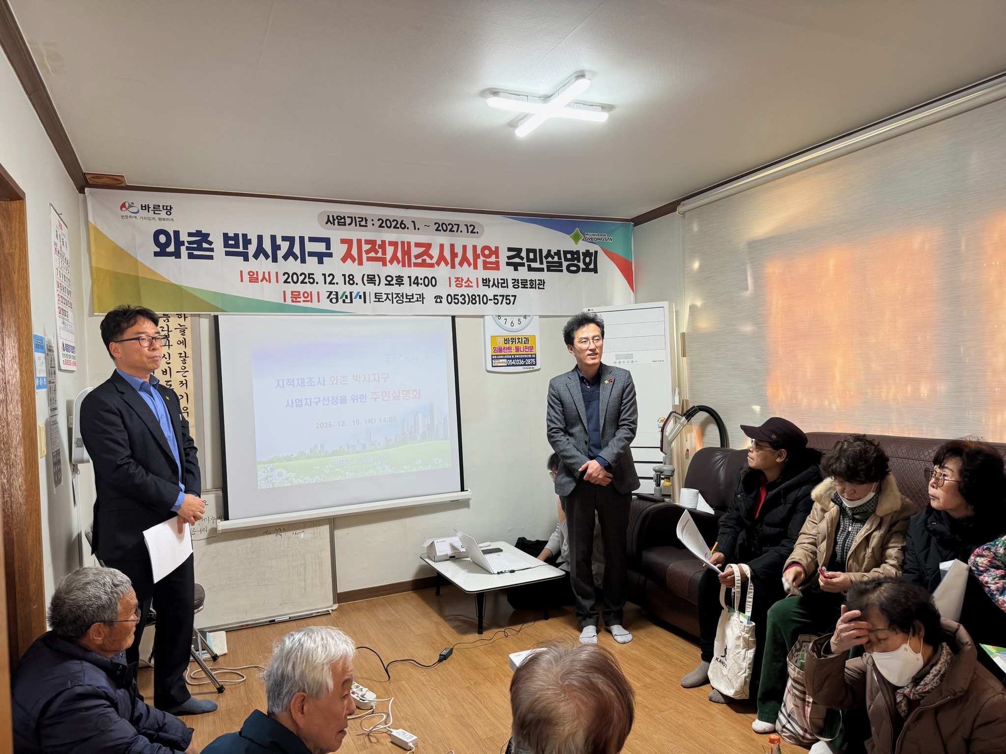 경산시, 지적 재조사 사업 주민설명회 개최