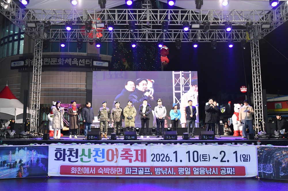 화천군 선등거리 ‘스위치 온’, 산천어축제 시즌 ‘스타트 업’