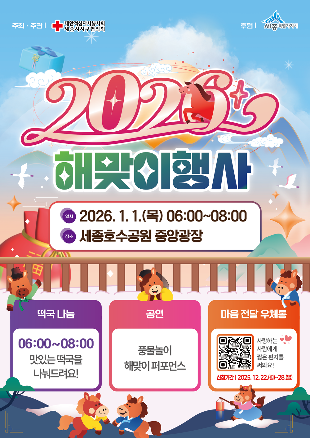 붉은 말의 해, 떠오르는 붉은 해 보며 새해 맞아요