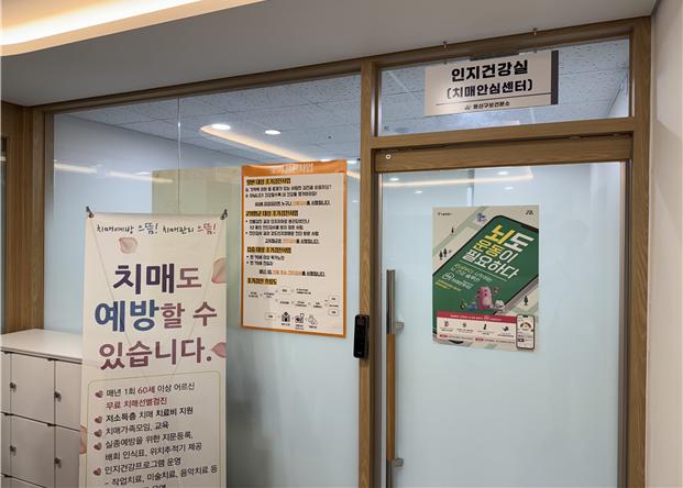 용산구, 치매 원효로 상담실 신설·운영