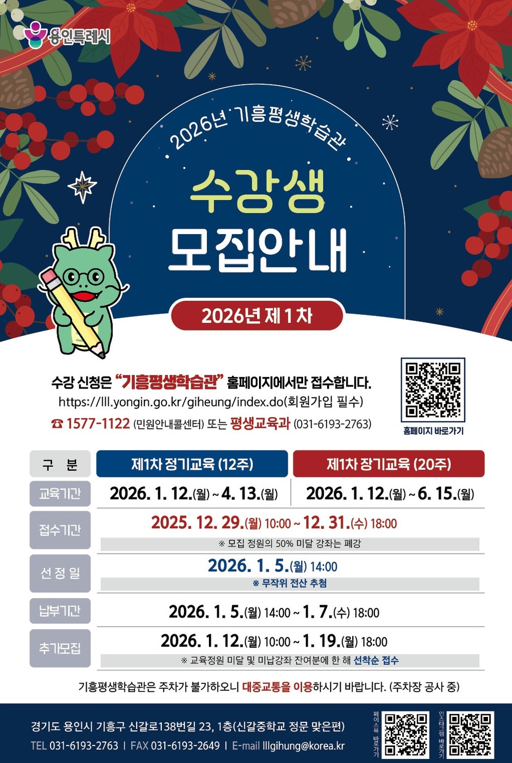 용인특례시 기흥평생학습관, AI·영어·웃음치료사 등 교육 수강생 모집