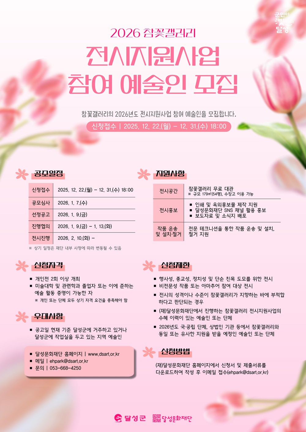 달성군, 농민수당 첫 도입! 농업 공익가치 제도화한다