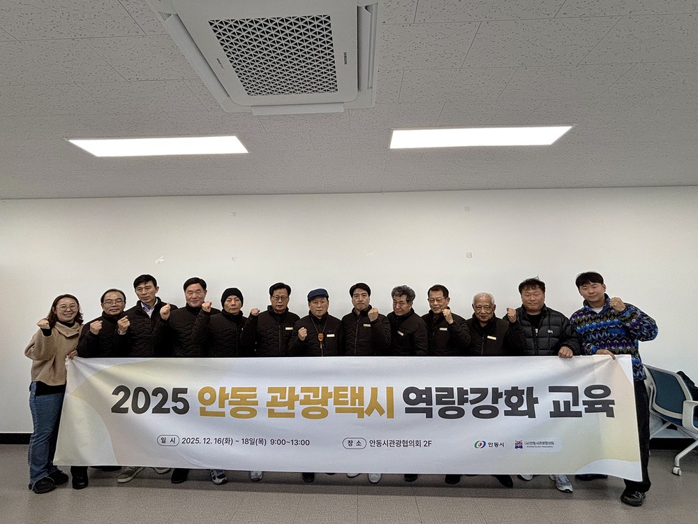 안동관광택시, 역량강화로 서비스 품질 높이다