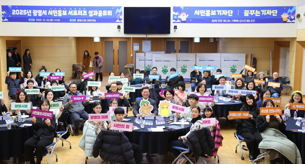 광명시, 시민홍보 서포터즈 기자단 성과공유회 개최