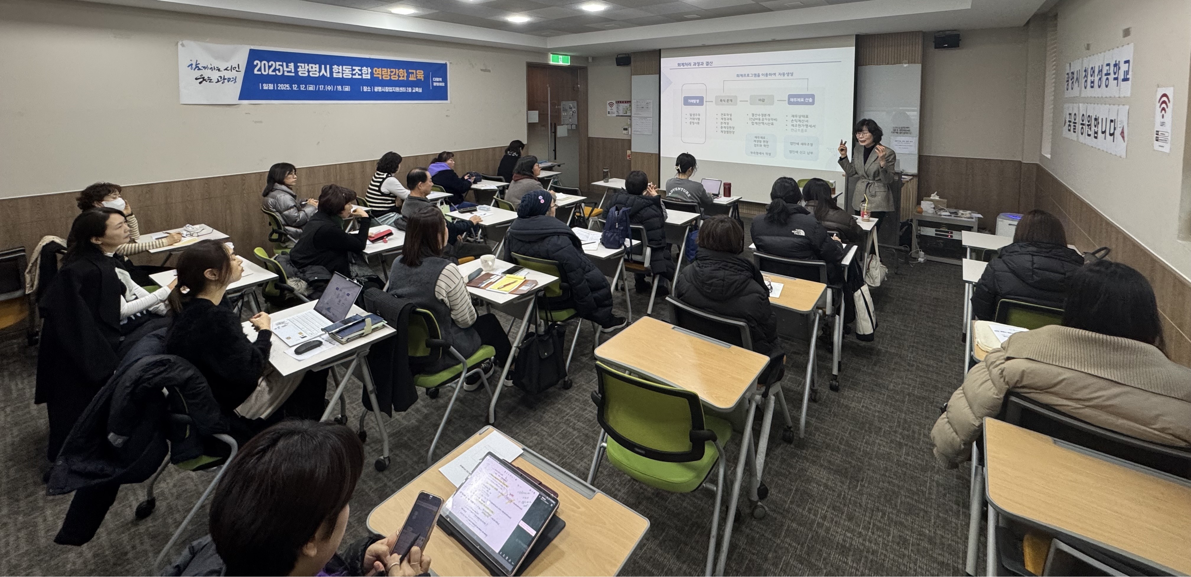 광명시, 협동조합 운영 역량 높인다… 역량강화 교육 마무리