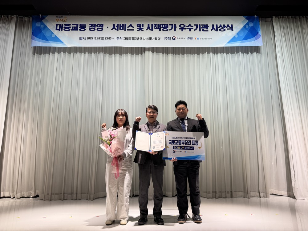 수원특례시, 국토부 주최 ‘대중교통 시책평가’ 7회 연속 우수기관 선정