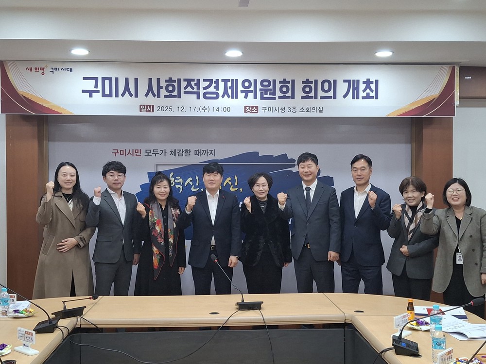 구미시 사회적경제위원회 회의 개최…내년 정책 방향 논의