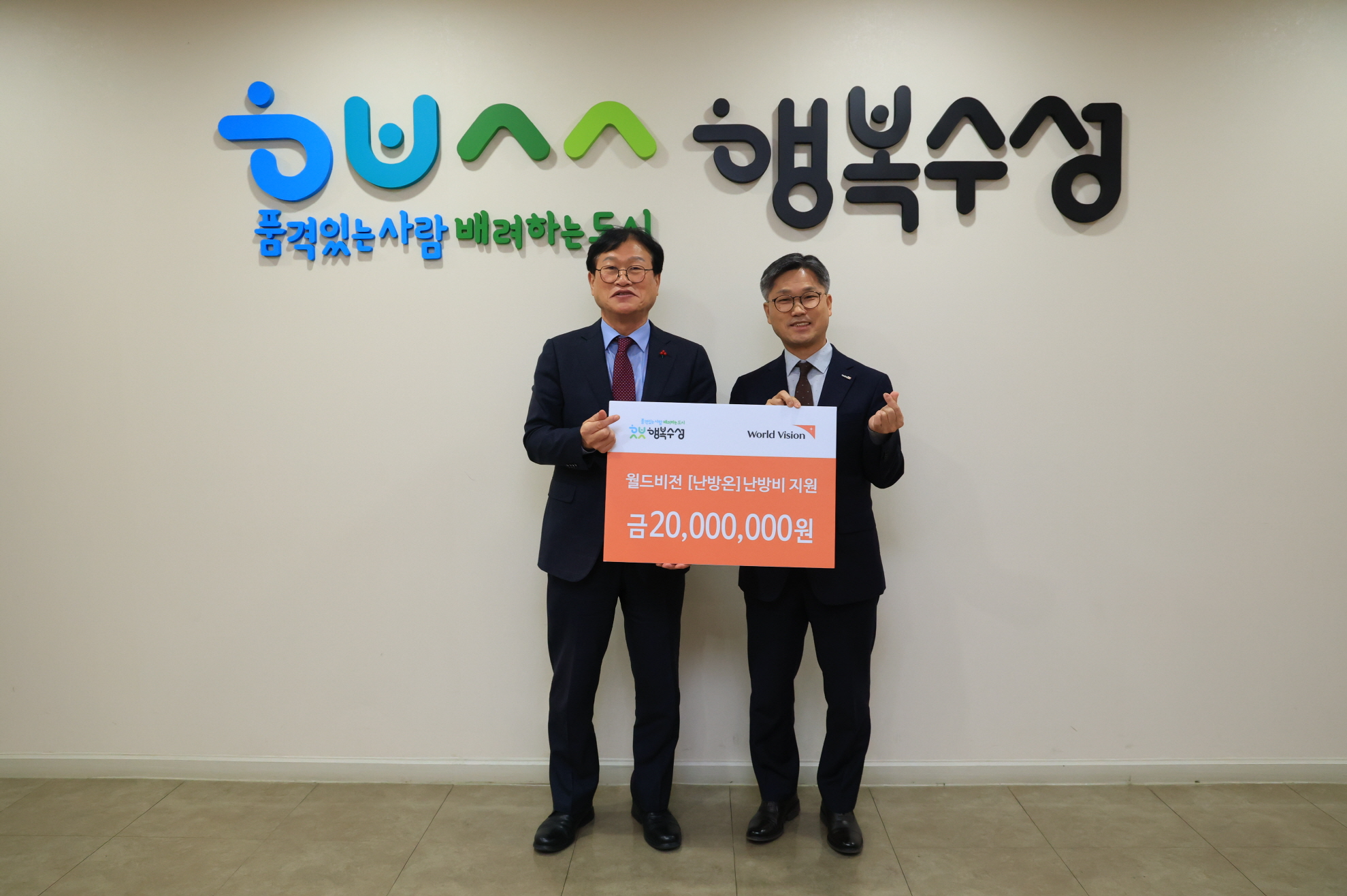 월드비전 대구경북사업본부, 취약계층 아동 가정에 난방비 전달