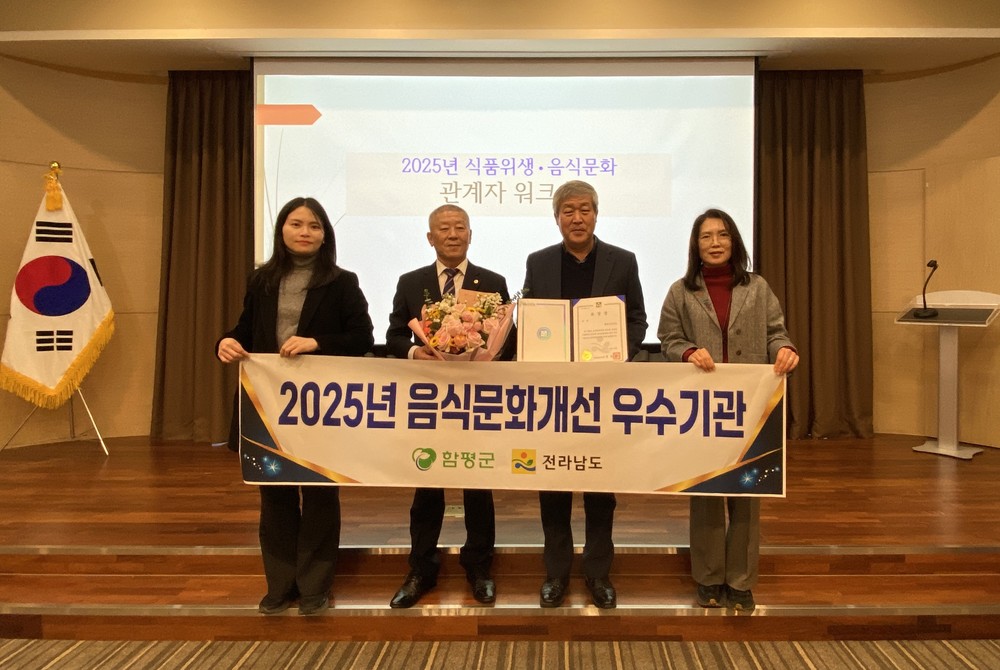 함평군, 음식 문화 개선 성과 빛났다…10년 연속 우수기관 선정 영예