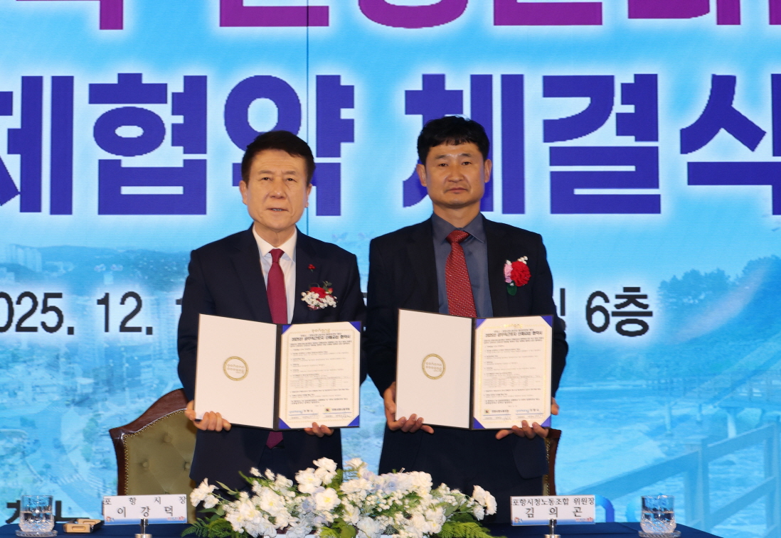 포항시-공무직·환경관리원 단체협약 체결, ‘상생 노사문화’ 정착