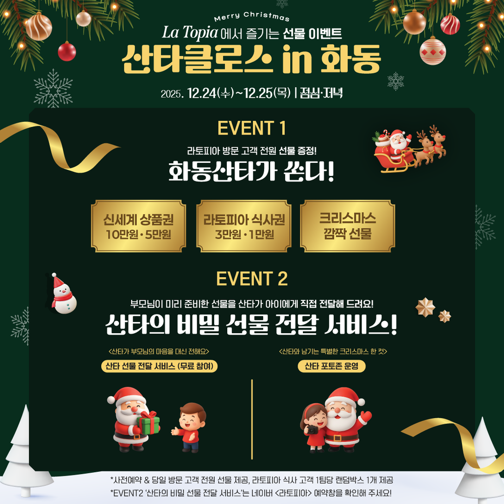 산타클로스가 춘천 화동2571에서 식사 고객 전원에게 ‘랜덤박스’ 증정