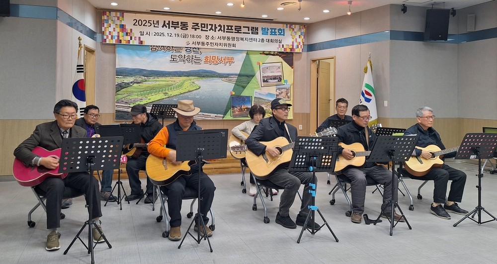 서부동 주민자치 프로그램 수강생 발표회 개최