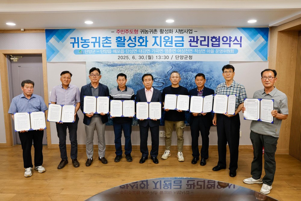 단양군, 주민주도형 귀농귀촌 시범사업 첫 지원금 지급