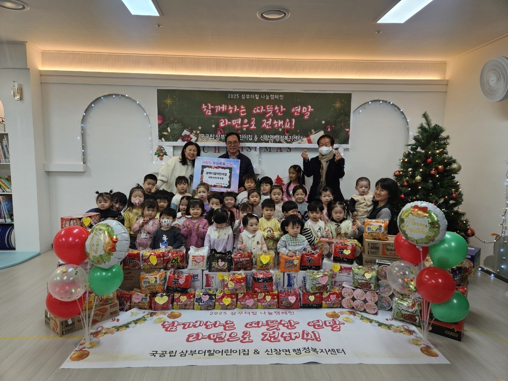삼부더힐어린이집, 아산시 신창면 행복키움추진단에 취약계층 위한 라면 후원
