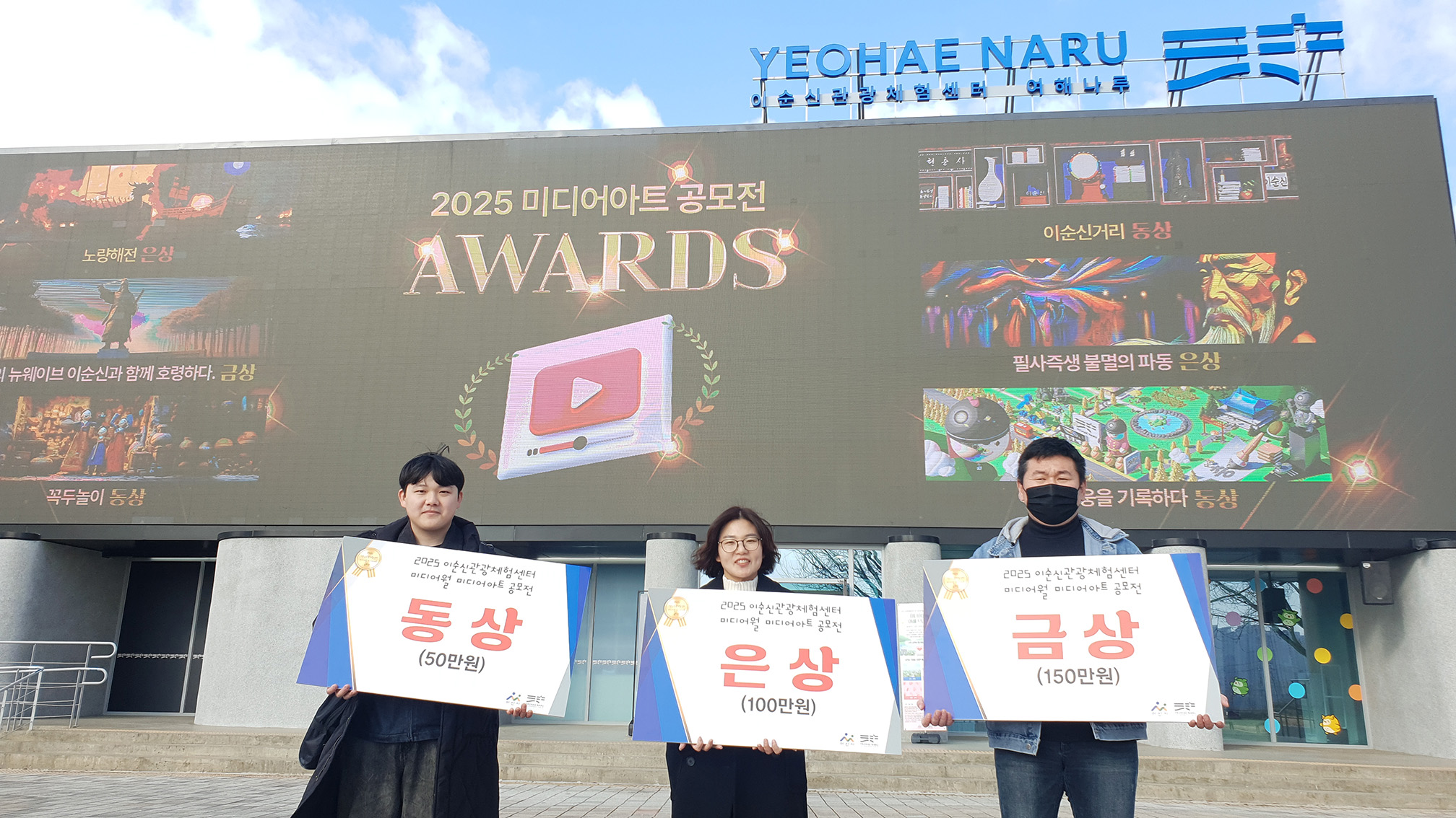 아산시, ‘이순신관광체험센터 여해나루 미디어아트 공모전’ 시상
