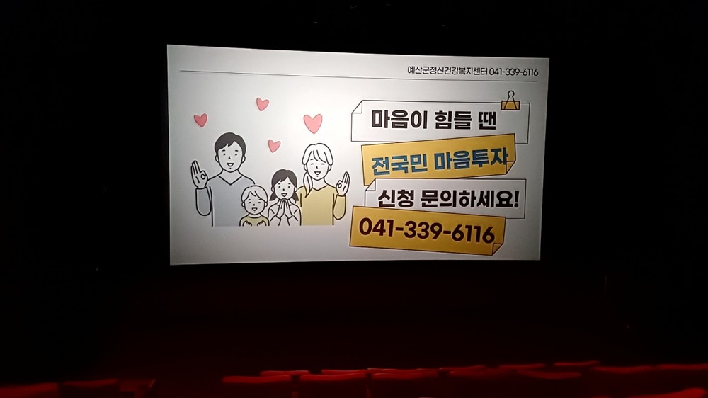 예산군보건소, 2025년 전국민 마음투자 지원사업 우수 지자체 수상