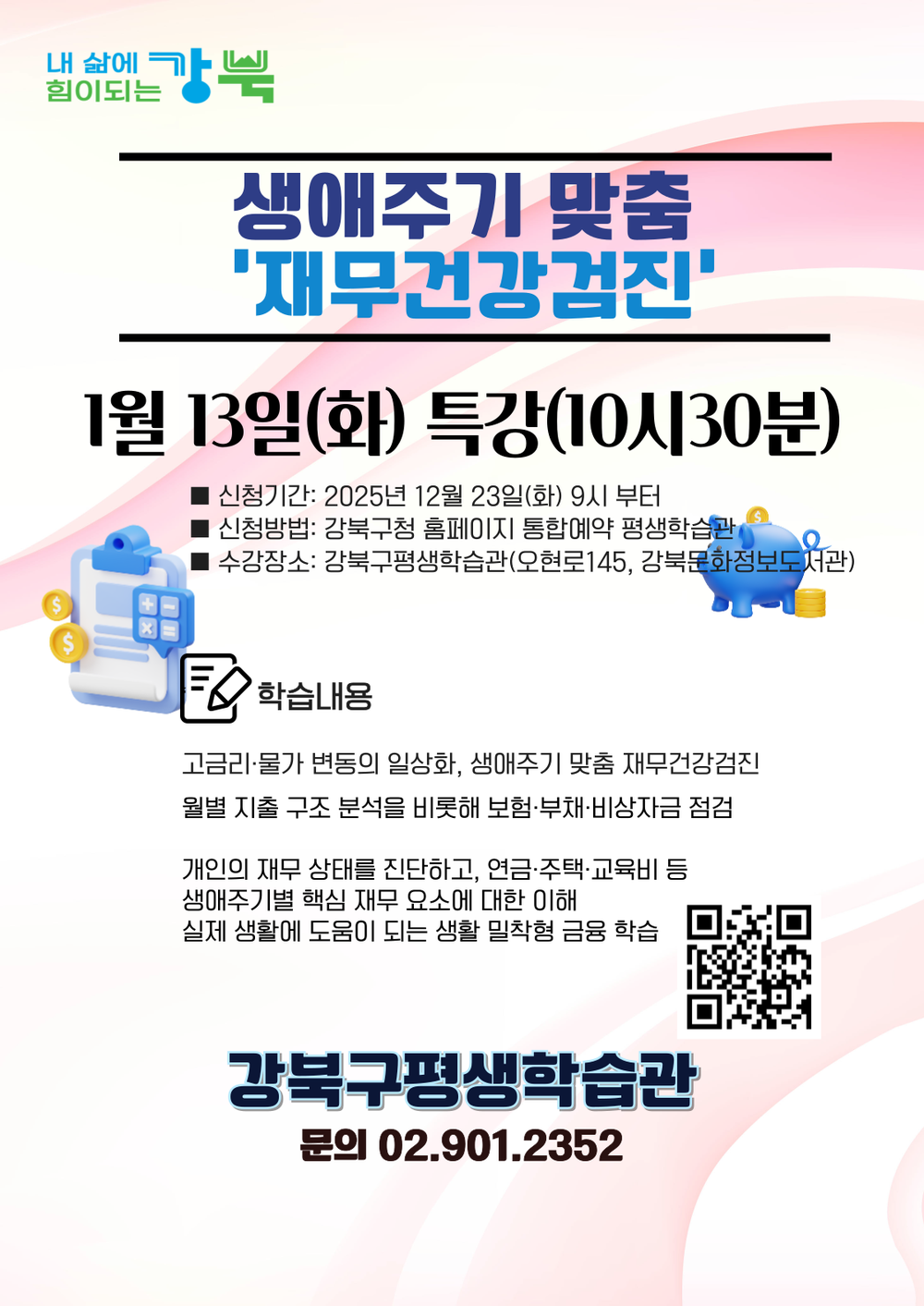 강북구, 2026년을 준비하는 자기계발 평생학습 프로그램 운영
