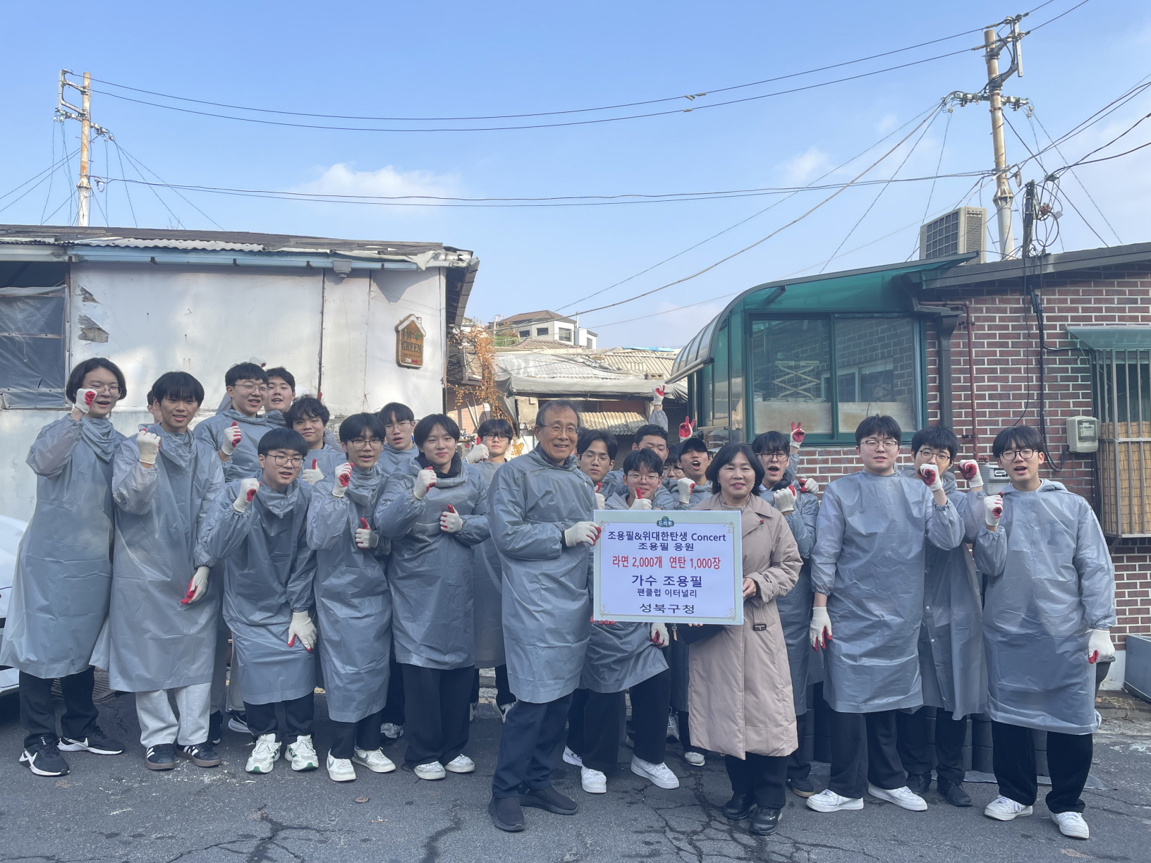 경동고총동창회, 성북동 북정마을서 소외계층에 쌀·연탄 등 전달