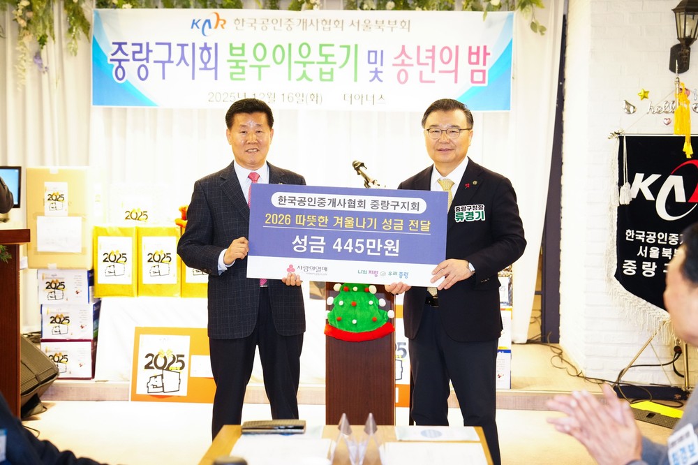 중랑구, 공인중개사협회·부동산최고경영자과정 원우회와 ‘따뜻한 겨울나기’ 동행