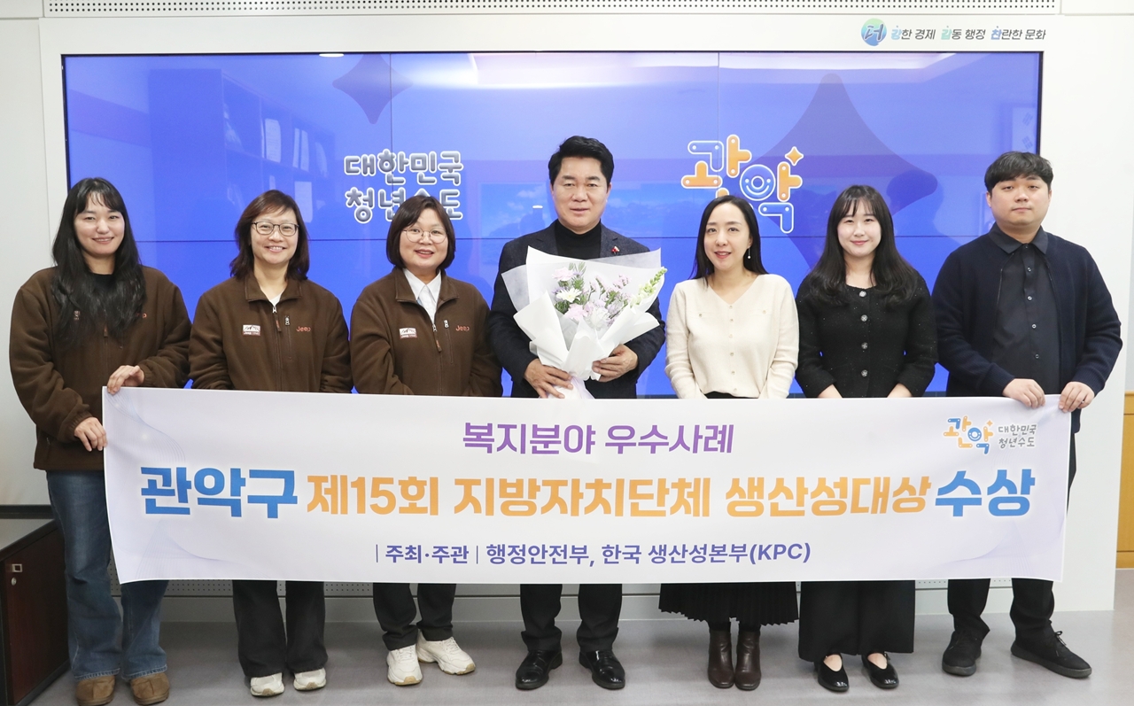 관악구, 제15회 지방자치단체 생산성대상 수상! 치매안심도시 위상 제고