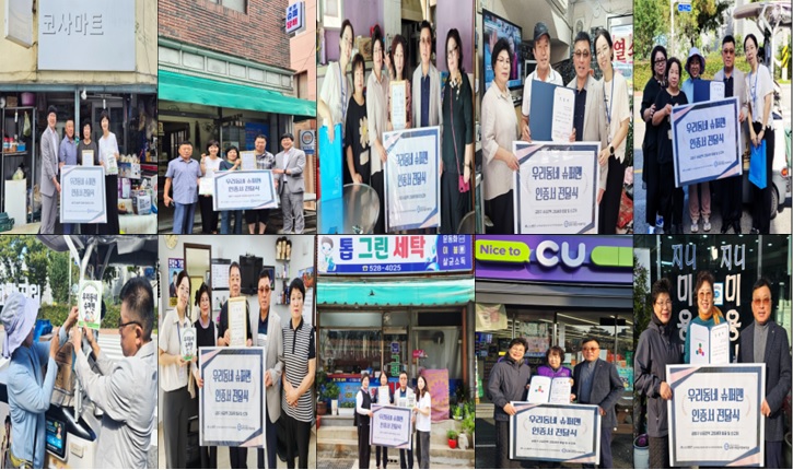 금사회동동, '우리동네 슈퍼맨' 10호점 지정 달성